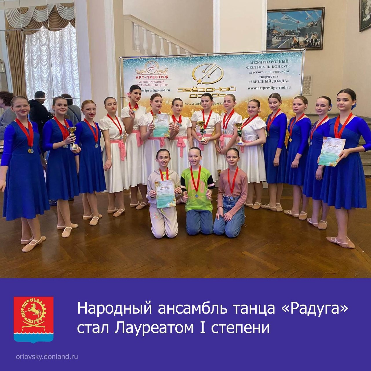 Народный ансамбль танца «Радуга» стал лауреатом I степени