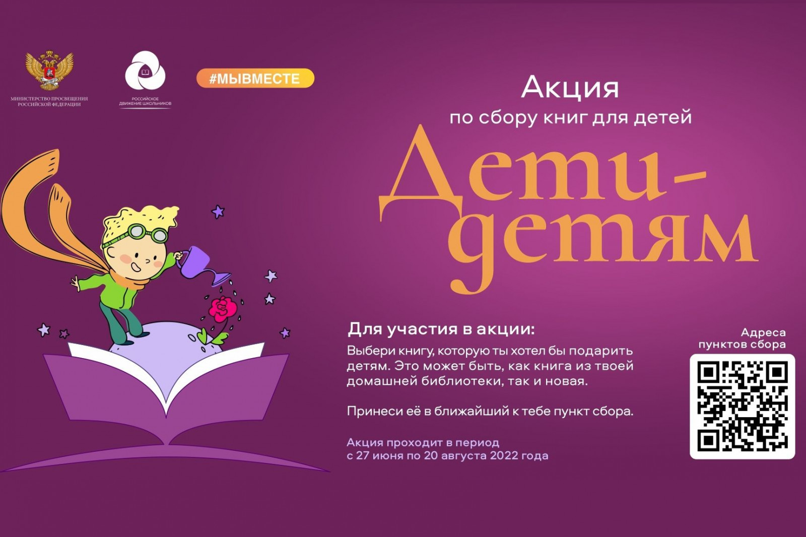 До 20 августа можно передать книги детям Донбасса