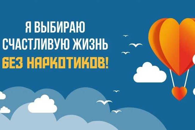 ВКонтакте идёт конкурс видеороликов «Я выбираю счастливую жизнь без наркотиков»
