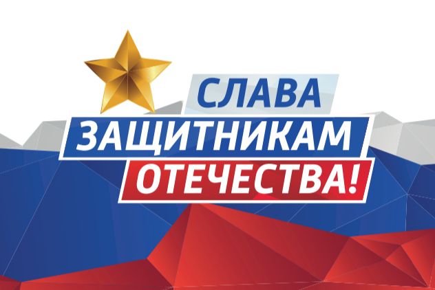 22 февраля в Ростове состоится митинг-концерт «Слава защитникам Отечества!»