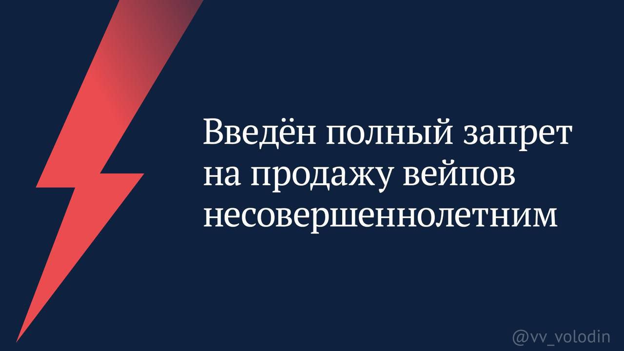 Продажа вейпов несовершеннолетним в России запрещена!