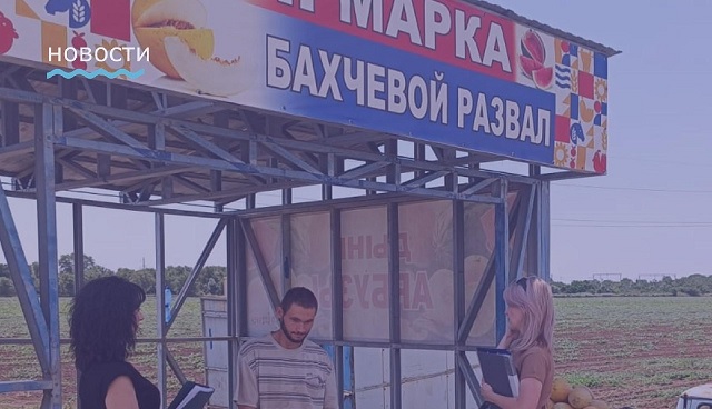 В Орловском районе ведется работа по мониторингу несанкционированной торговли