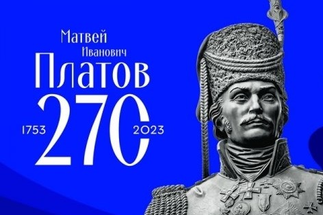 В Новочеркасске в день рождения атамана Платова пройдет областной фестиваль