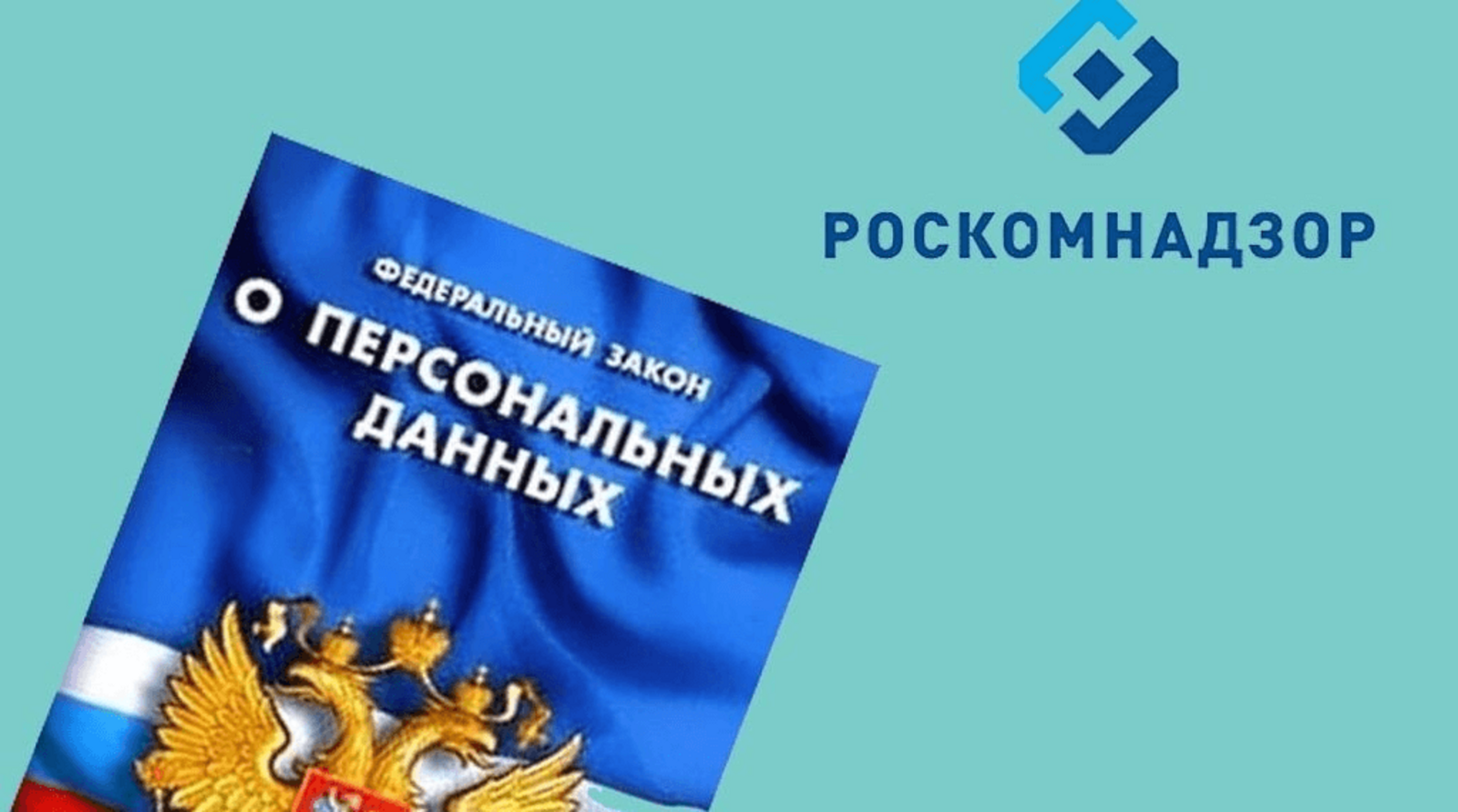 Управление Роскомнадзора по Ростовской области информирует! 