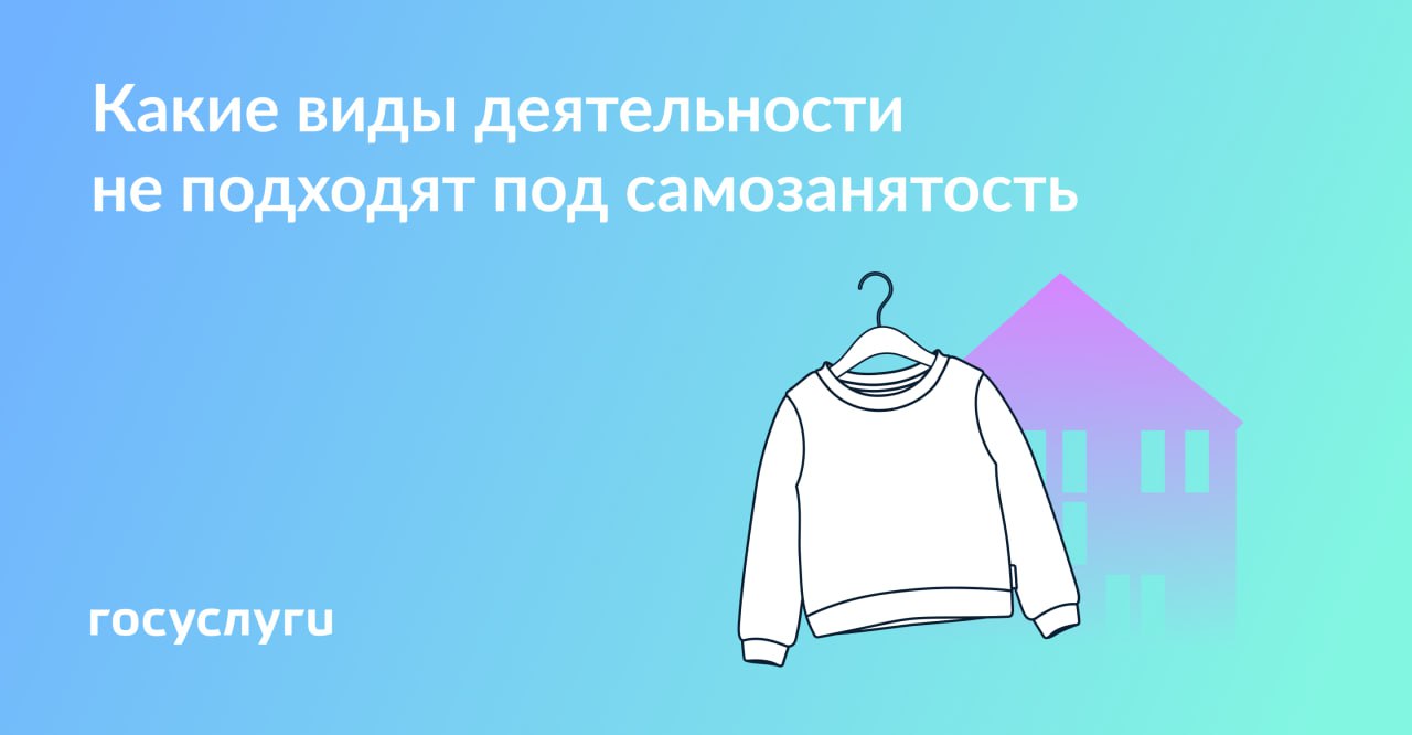 Что нельзя делать самозанятым