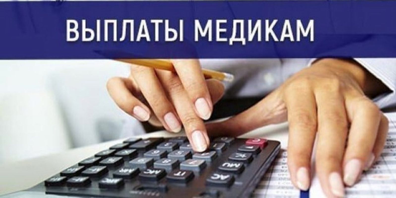 В апреле медицинские работники из донских сёл и малых городов начнут получать выплату от 13 до 50 тысяч рублей