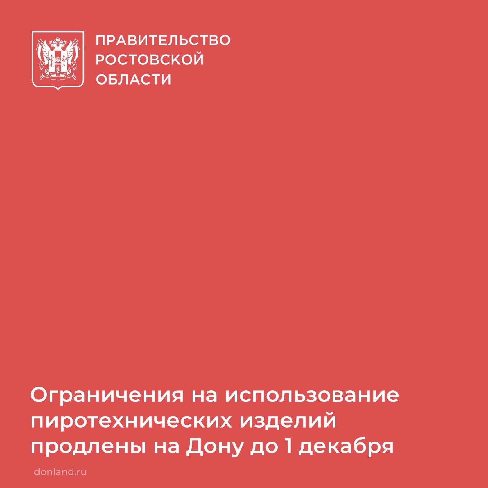 Ограничения на использование пиротехники продлены до 1 декабря