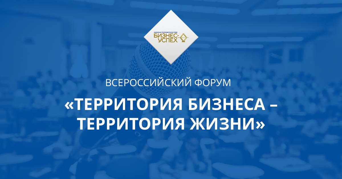 В донской столице в рамках нацпроекта в десятый раз пройдет Всероссийский форум «Территория бизнеса – территория жизни»