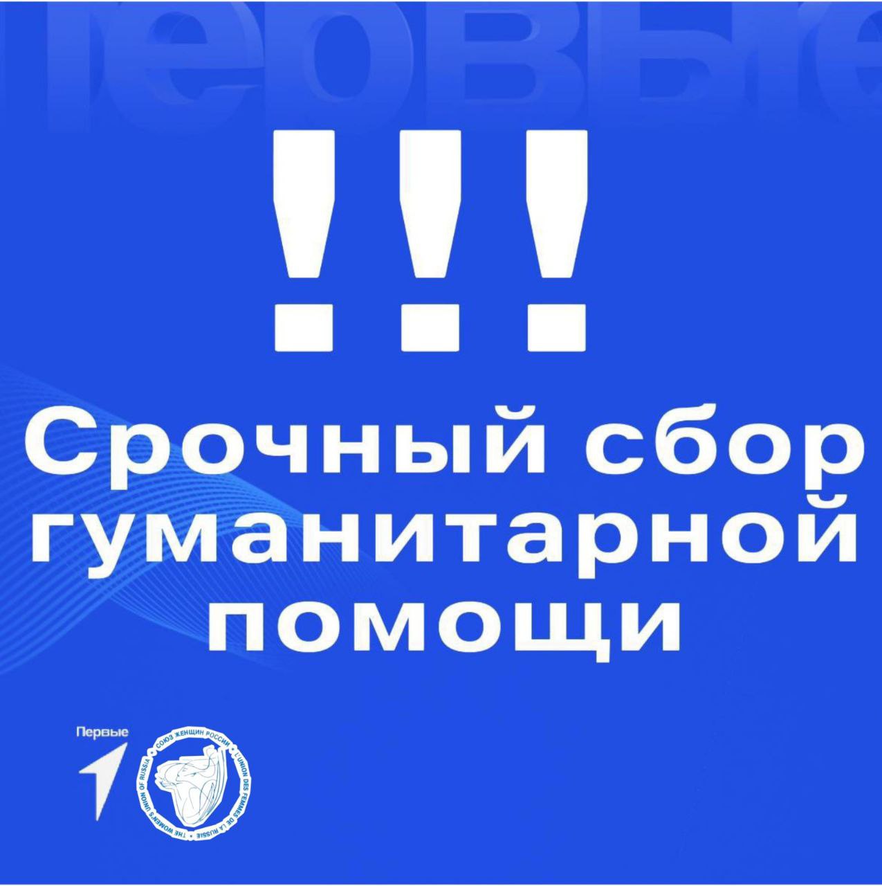 В Орловском районе срочный сбор для жителей Курской области