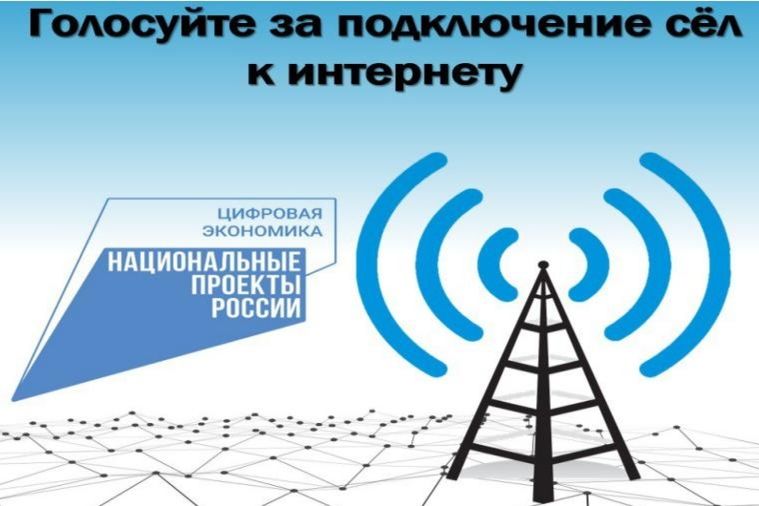 До 17 ноября можно проголосовать за малонаселённые пункты для размещения базовых станций мобильной связи