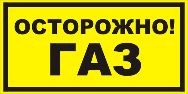 Какие правила использования газового оборудования нужно знать