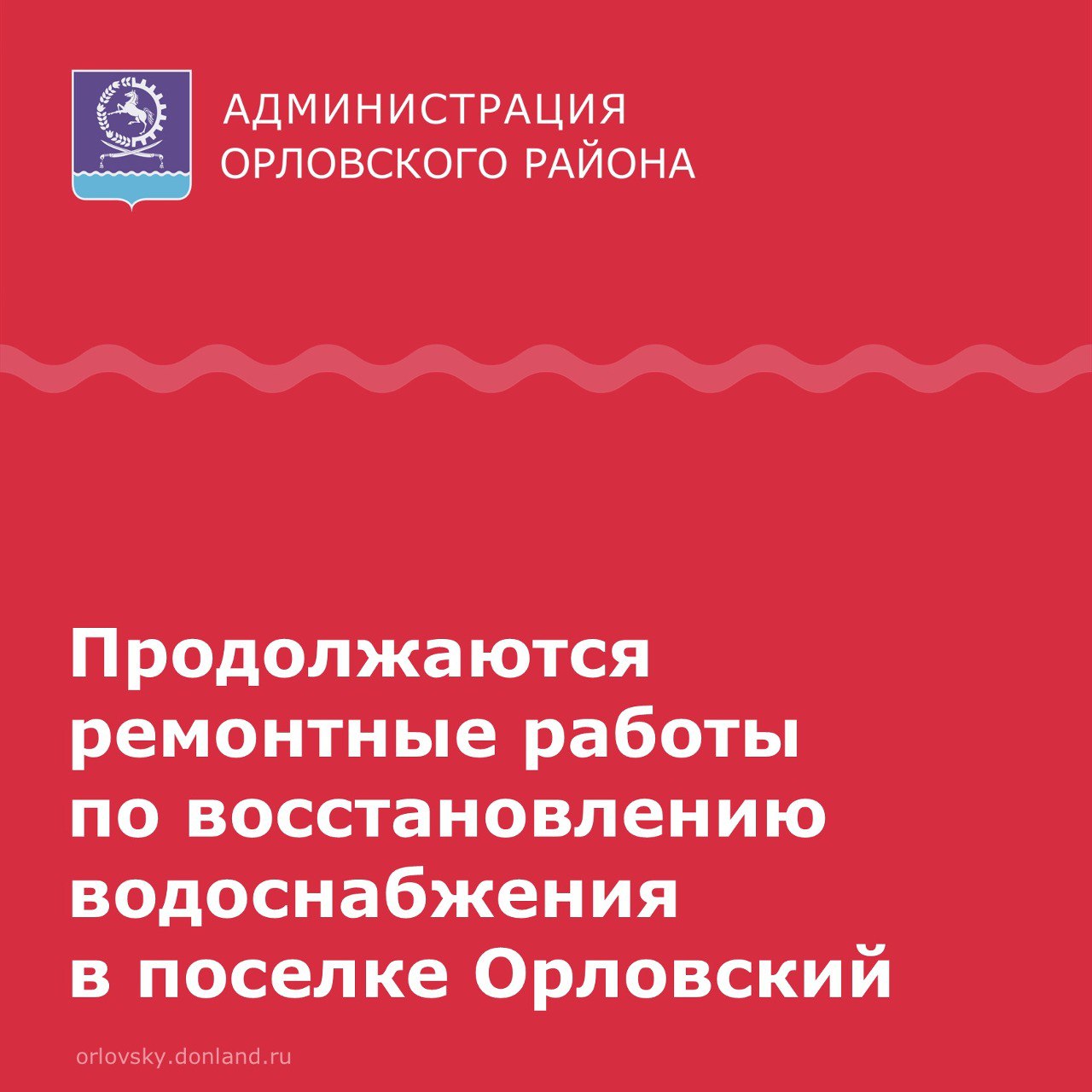 Уважаемые жители Орловского района!