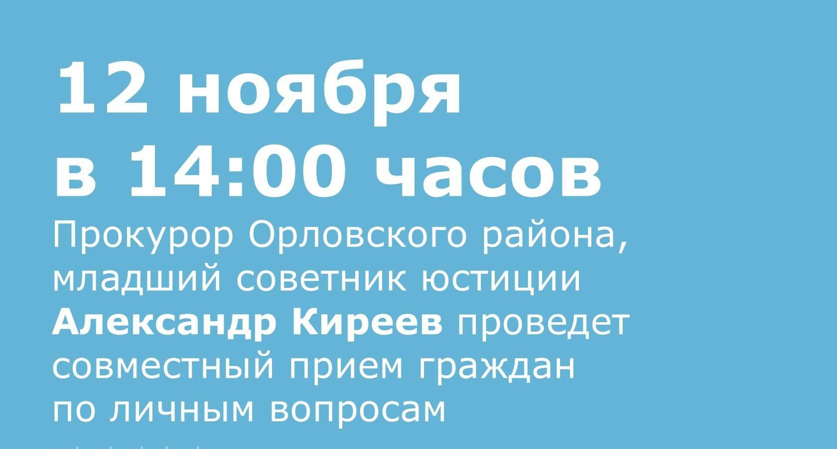 Уважаемые жители Орловского района!