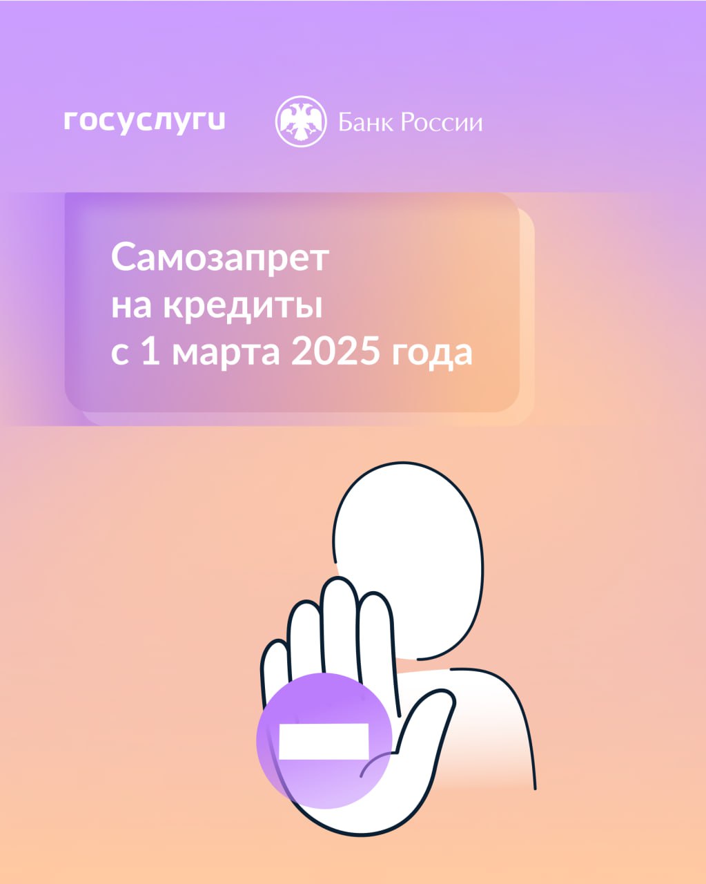 Как будет работать самозапрет на кредиты и займы