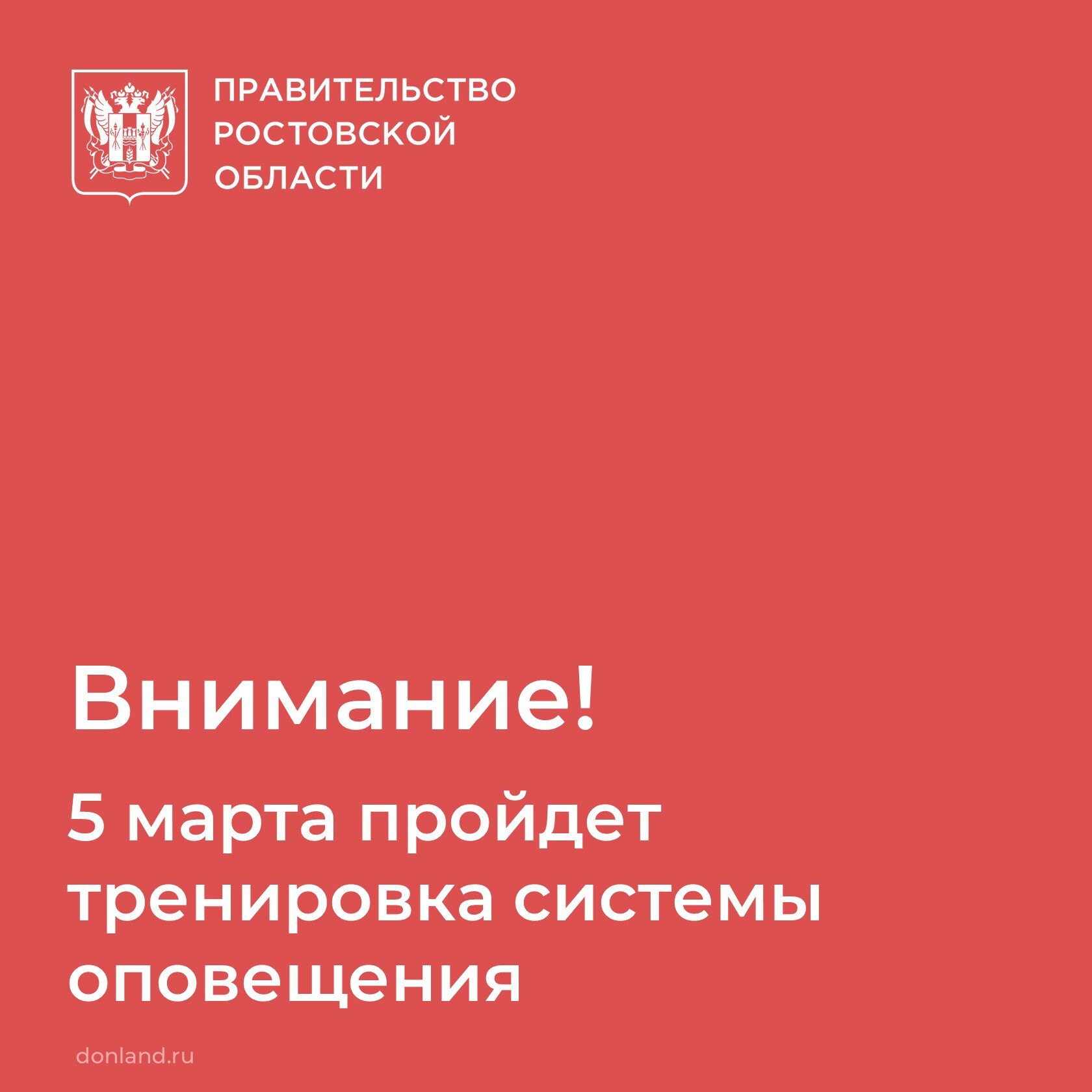 Проверка системы оповещения населения